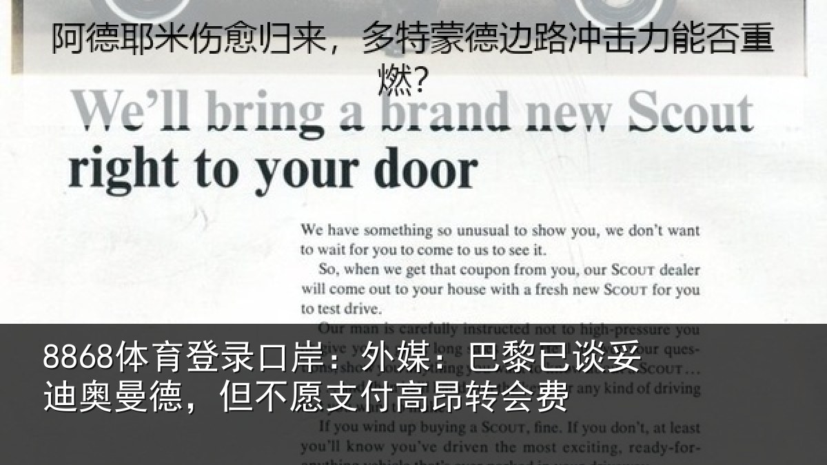 8868体育登录口岸:外媒:巴黎已谈妥迪奥曼德,但不愿支付高昂转会费
