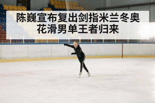 ice skating arena