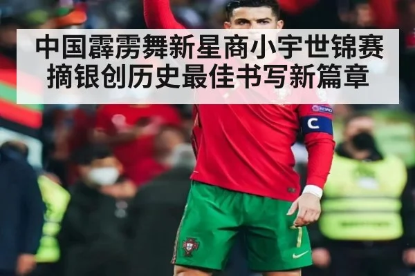 中国霹雳舞新星商小宇世锦赛摘银创历史最佳书写新篇章